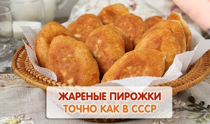 Жареные пирожки как в СССР