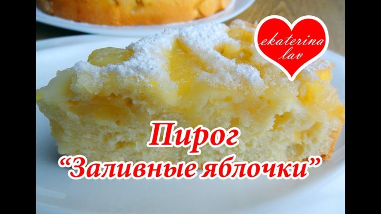 Быстрый и вкусный заливной яблочный пирог