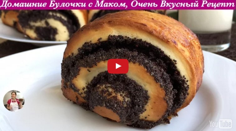 Домашние Булочки с Маком