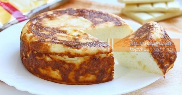 Нежная творожная запеканка со вкусом белого шоколада. Непередаваемый вкус