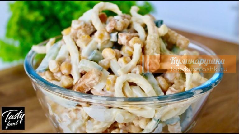 Салат «Косичка» за 3 минуты. Реально простой и вкусный