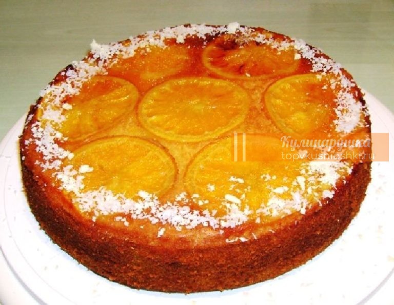 Изумительно вкусный и красивый пирог с апельсинами