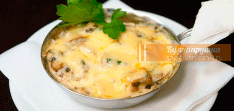 Любимый жюльен с курицей и грибами. Готовится очень просто
