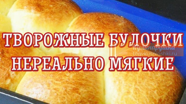 Творожные булочки — нереально мягкие