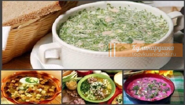 Вкуснейшая окрошка: топ-5 лучших рецептов