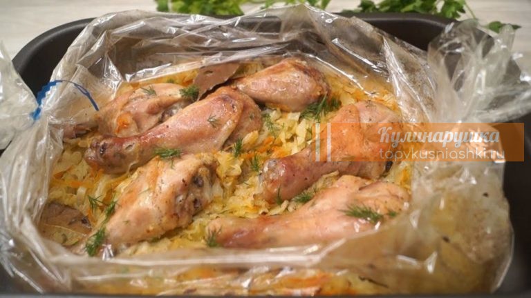 КАПУСТА С КУРИЦЕЙ В РУКАВЕ: ОЧЕНЬ ЛЕНИВЫЙ УЖИН