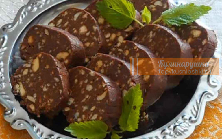 Шоколадная колбаса со сгущенкой