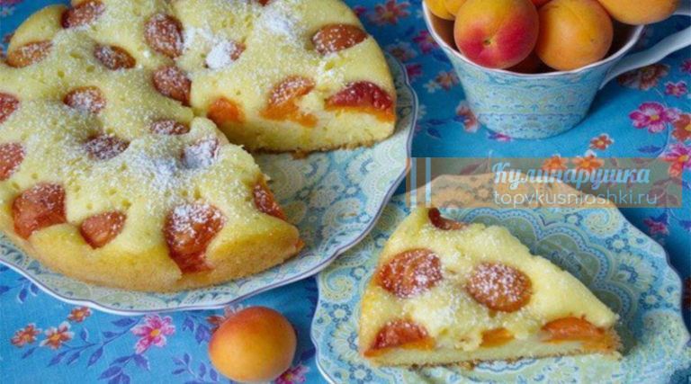 Абрикосовый пирог. Очень вкусный и простой рецепт