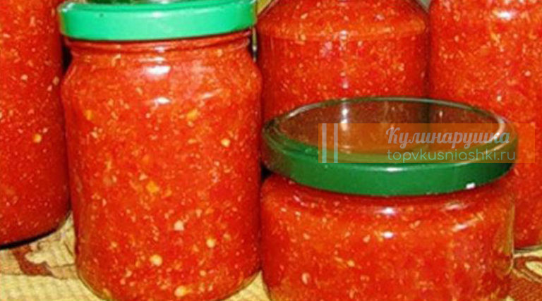 Аджика без варки. Самое вкусное, с нежной остротой