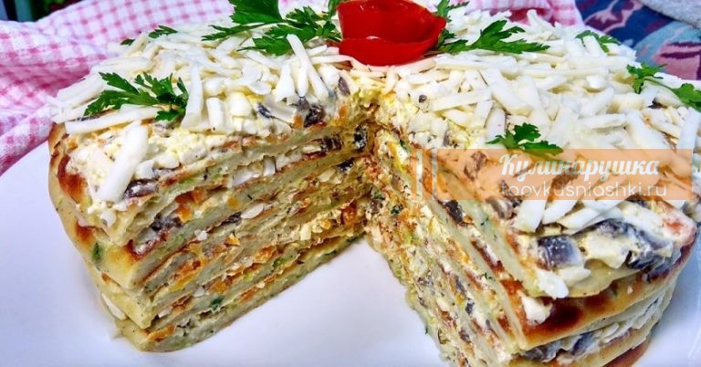 КАБАЧКОВЫЙ ТОРТ С ГРИБНОЙ НАЧИНКОЙ. ЧТО НИ КУСОЧЕК — ТО НАСЛАЖДЕНИЕ