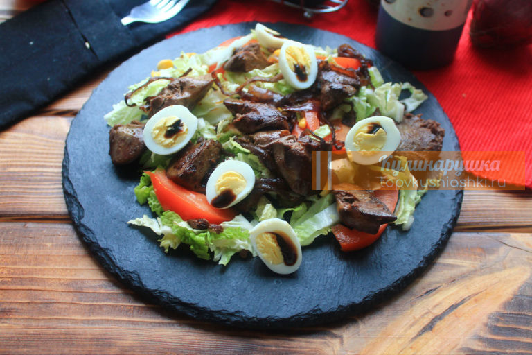 Салат с куриной печенью и овощами с бальзамическим соусом: пошаговый рецепт с фото