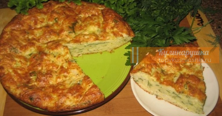 Шикарный пирог, который на 50 % состоит из кабачков — пробуешь кусочек, и от него уже не оторваться