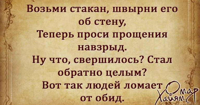 Лучшие цитаты Омара Хайяма о мудрости жизни