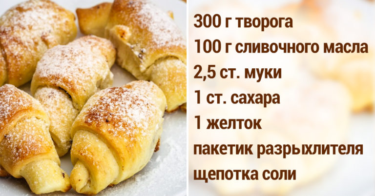 Пять рецептов творожных рогаликов для любительниц постоянно печь