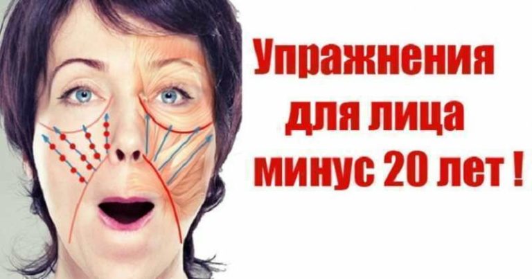 Упражнения для лица: минус 20 лет