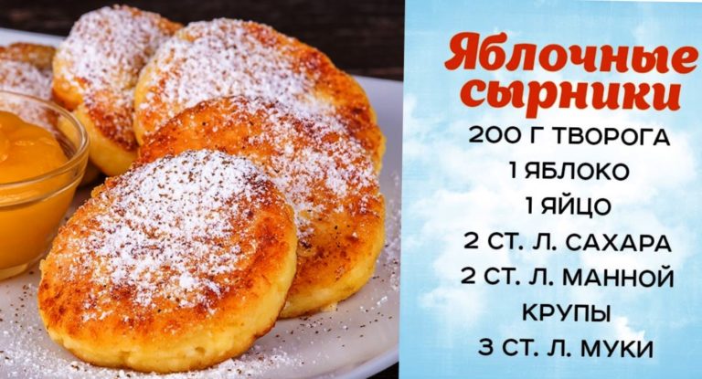 Рецепт очень вкусных и интересных яблочных сырников