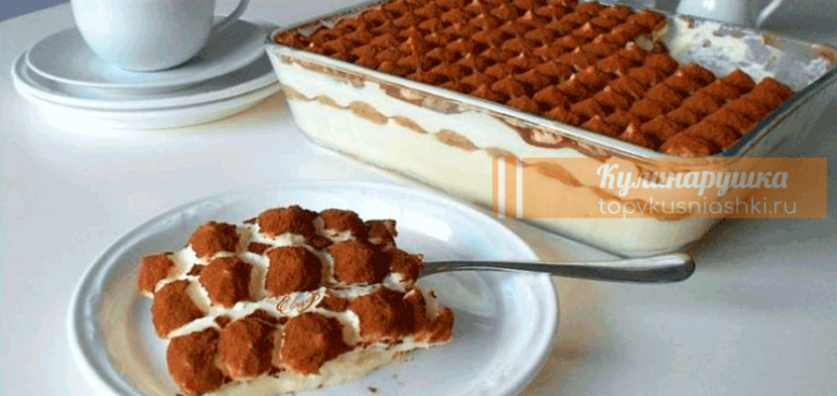 Простой и вкусный десерт Тирамису вне конкуренции